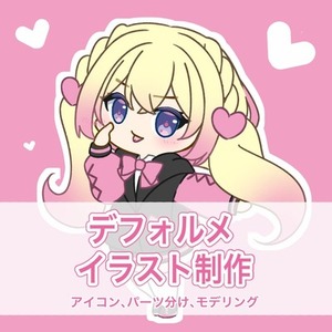 かわいい全身SDイラストを制作します