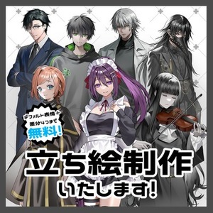 【表情差分4種まで無料！】立ち絵お描きいたします！