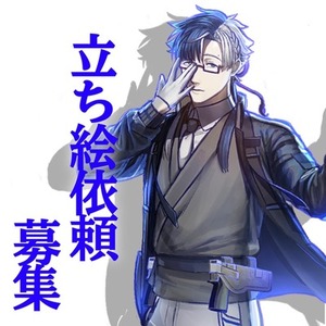 立ち絵依頼　 TRPG/ゲーム/配信等