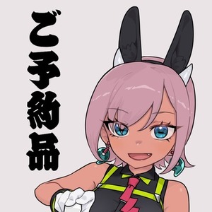 ご予約品