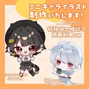 《最短納期5日から》SDイラスト承ります！