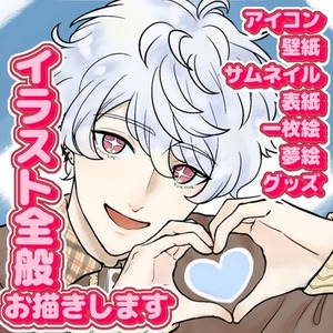 【イラスト全般お描きします】アイコン・壁紙・サムネイル・表紙・一枚絵・夢絵・漫画