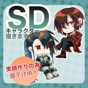 【値下げ中！】デフォルメ/SDイラスト作成