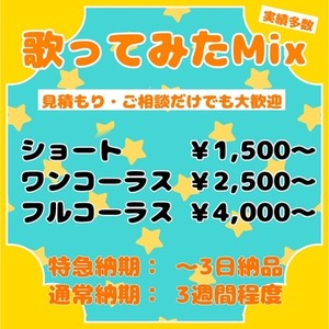 歌ってみた Mix・マスタリング依頼受付中