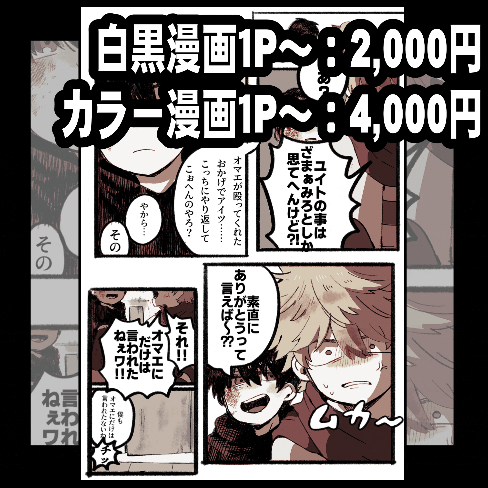 漫画制作依頼