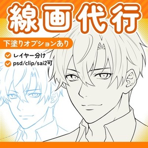 【線画代行】ラフを塗りやすい線画に描き起こします（下塗りオプション有）