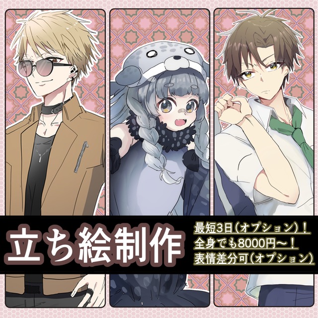 【最短3日！】TRPG・立ち絵制作【全身8000円】