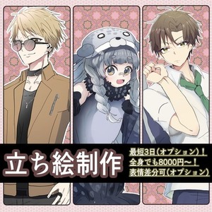 【最短3日！】TRPG・立ち絵制作【全身8000円】