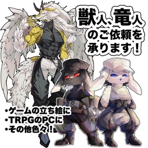 獣人、竜人立ち絵【TRPG,ADV,etc...】