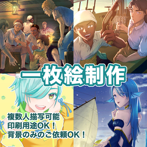 イラスト描きます！背景のみもOK！【商用利用可】