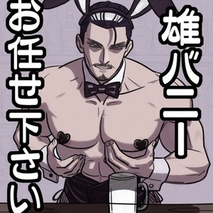 バニー男子専門商品