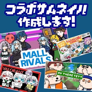 コラボサムネイル作成します！