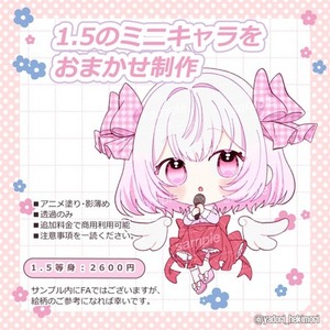 おまかせ制作コミッション(ラフ提出なし＆リテイクなし)