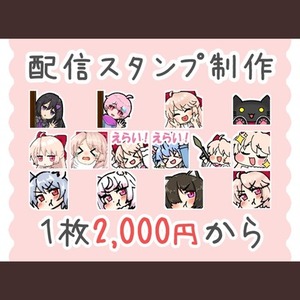 配信用スタンプ