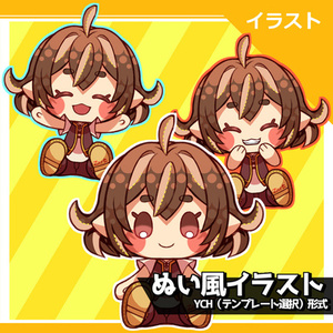 【YCH】ぬい風イラスト