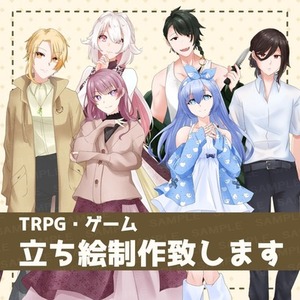 ゲーム・TRPG立ち絵制作
