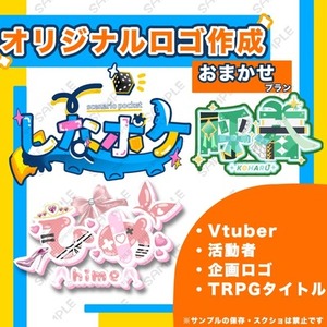 【🌟1500円】イメージを伝えるだけ！あなただけのロゴ作り➰🪄