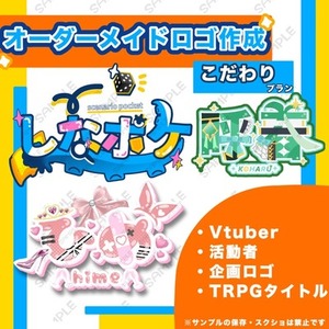 【🌟完全オーダーメイド】こだわりを込めて！ロゴ作成➰🪄