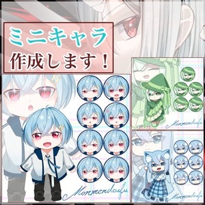 ミニキャラ作成