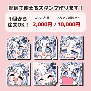 【商用利用料込！】配信スタンプ / イラストスタンプ