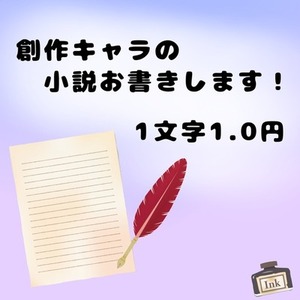 あなたの小説書かせてください！