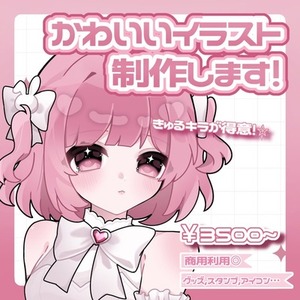 夢絵、活動用イラスト描きます！♡