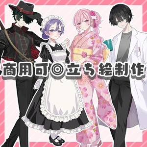 🍒商用可◎立ち絵制作🍒