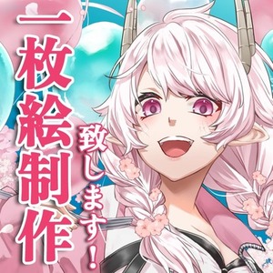 イラスト制作いたします！