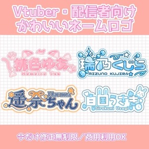 【今だけの特別価格！あと2枠まで】活動を彩る「名前ロゴ」作成いたします