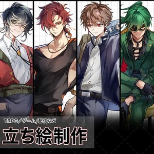 立ち絵制作いたします【TRPG/配信/ゲーム等】