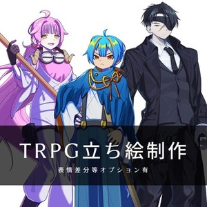 TRPG立ち絵制作