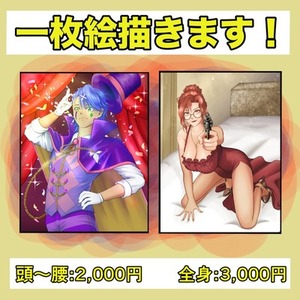 一枚絵描きます！