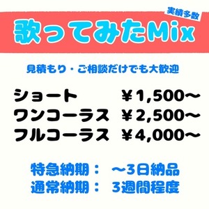 【歌ってみたMix・マスタリング】お任せ下さい！