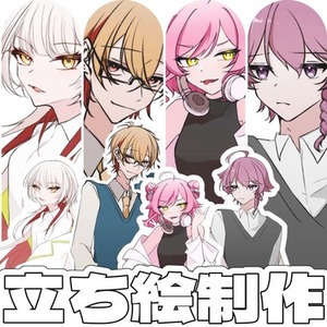 TRPG向け立ち絵イラスト制作