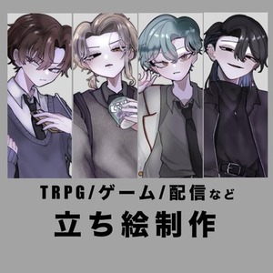 イラスト制作します！【アイコン・TRPG・ゲーム・配信など】
