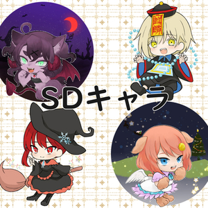 SDキャライラスト