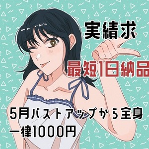 イラスト描きます