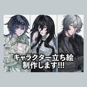 【受付中】キャラクター立ち絵イラスト制作します！！！