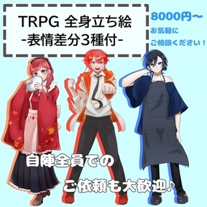 TRPG立ち絵(全身)-表情差分3種付-