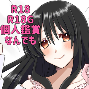 【成人向け】R18,R18Gイラスト作成