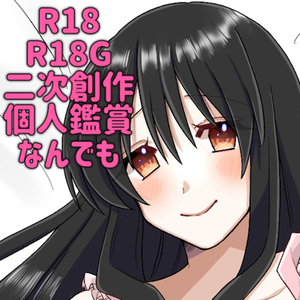 【成人向け】R18,R18Gイラスト作成