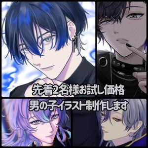 【残り1名様】SNSアイコンなどに使用できる男の子のイラスト