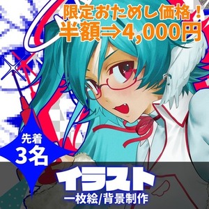 【先着3名】SKIMA開設割引【半額】