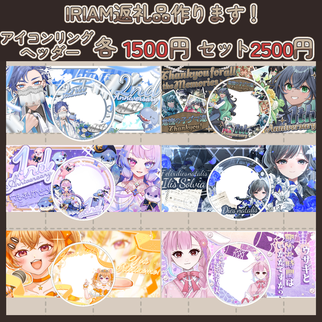 【IRIAM返礼品アイコンリングやヘッダー作ります！】