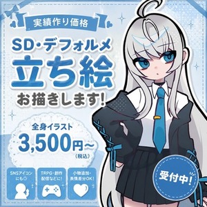 SNSアイコン・TRPG向けかわいい立ち絵描きます