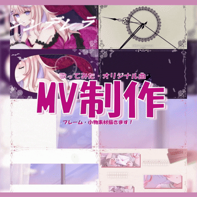 MV・歌ってみたの映像制作