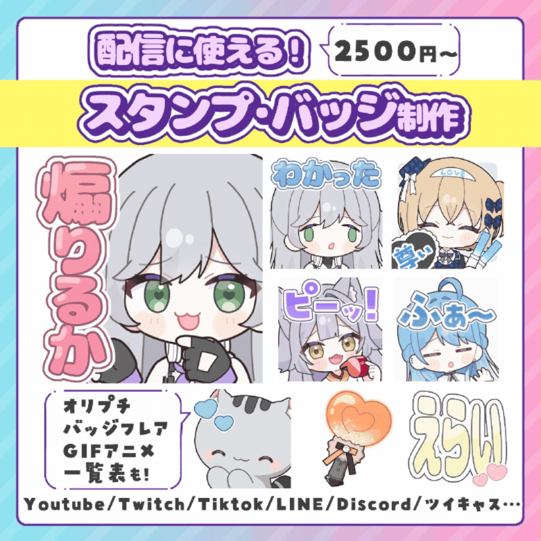 Youtube、Twitchなどで使える！スタンプ、バッジ描きます