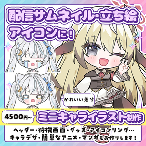SDキャラのイラスト依頼ができる商品一覧 | SKIMA（スキマ）