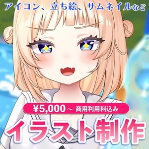 魅力的で目立つイラスト制作いたします【商用込み】