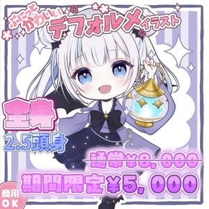 【割引価格】ミニキャラ全身ぷにっとかわいい！
